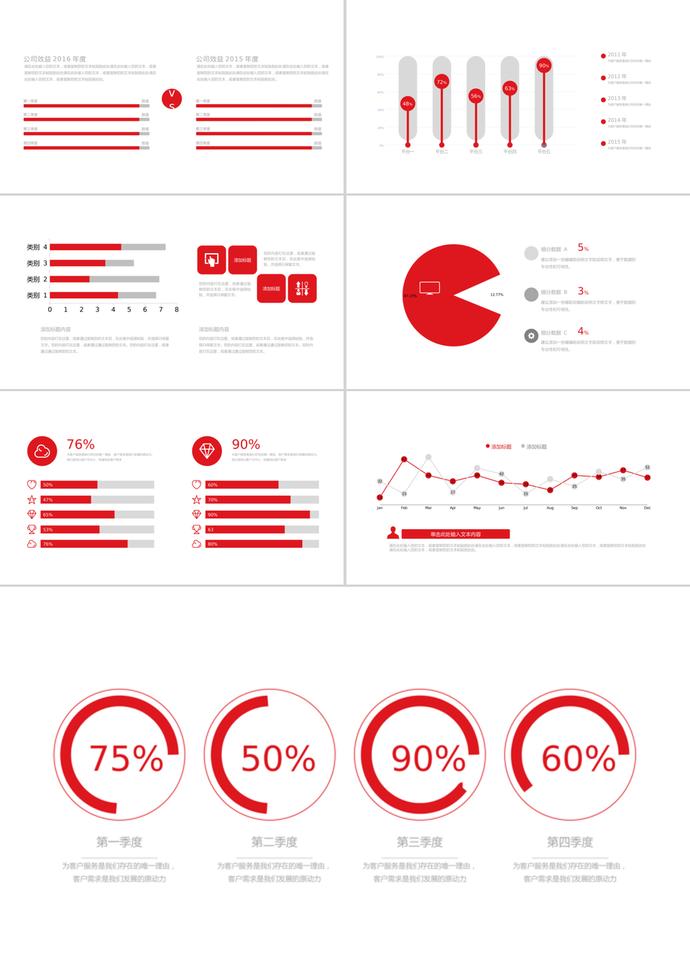 红色简洁风格对比百分比PPT图表模板-2