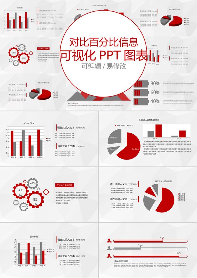 红色简约风格对比百分比可视化PPT图表