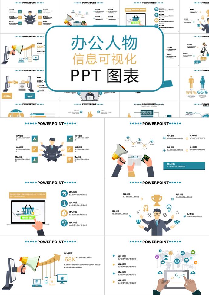 黄绿简约风办公人物信息可视化PPT图表