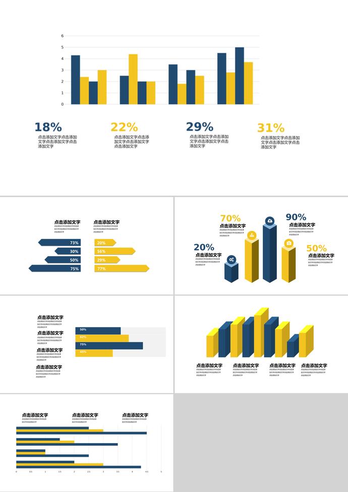 黄色搭配的柱状图图表素材PPT模板