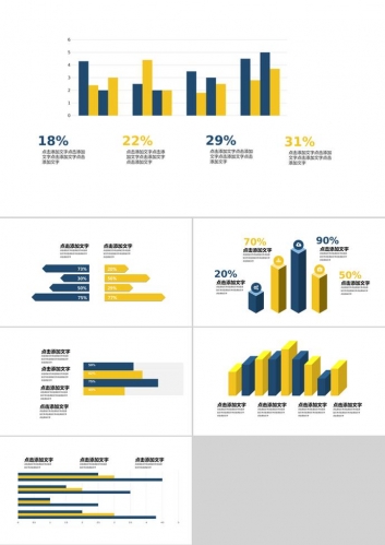 黄色搭配的柱状图图表素材PPT模板