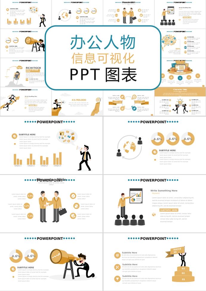 黄色风格办公人物信息可视化PPT图表