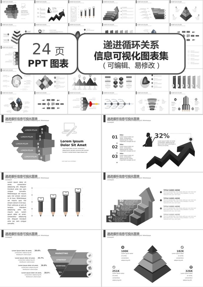 简洁风格递进循环关系信息可视化PPT图表模板