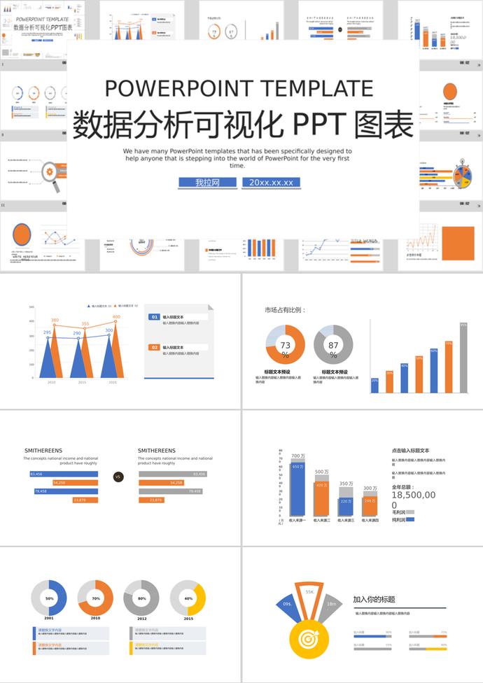 简约大方数据分析可视化PPT图表模板