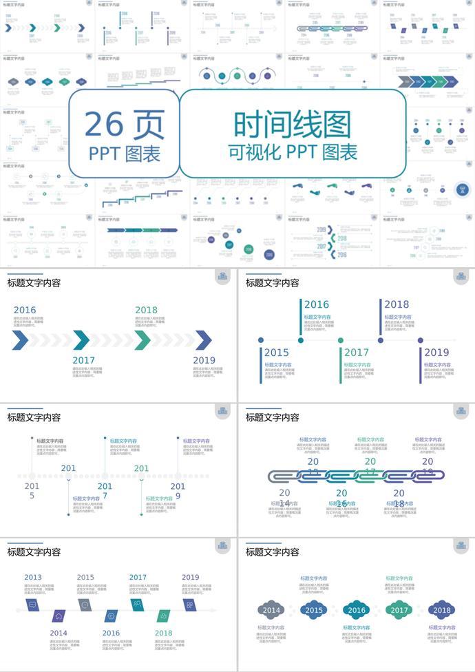 简约大气风格时间轴线信息可视化PPT图表