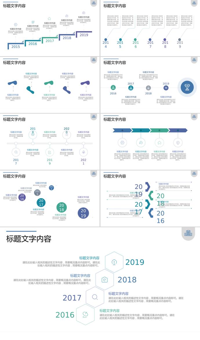 简约大气风格时间轴线信息可视化PPT图表-2