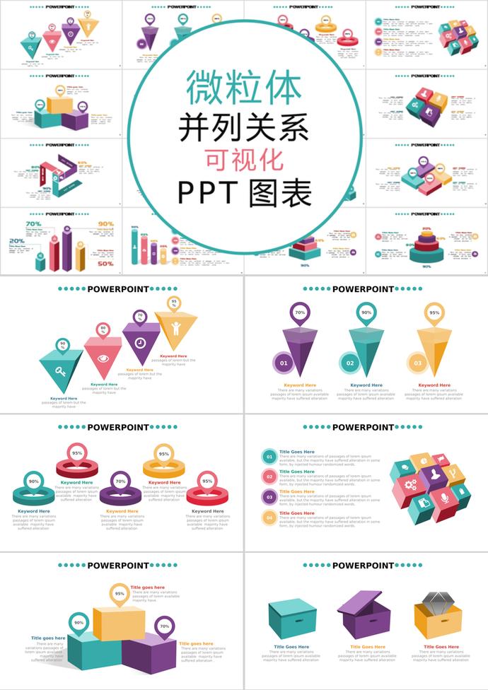 简约大气微立体并列关系可视化PPT图表