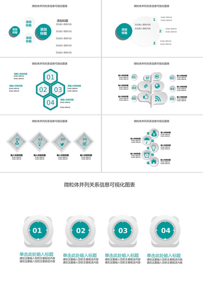 简约微立体并列关系信息可视化PPT图表集-2