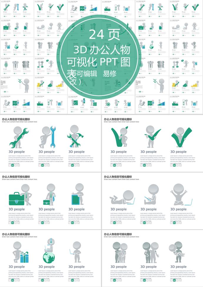 绿色风3D办公人物可视化PPT图表模板