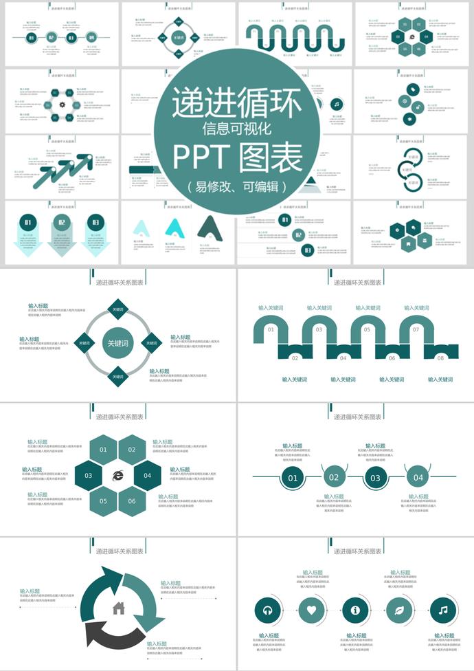 绿色简约风递进循环信息可视化PPT图表