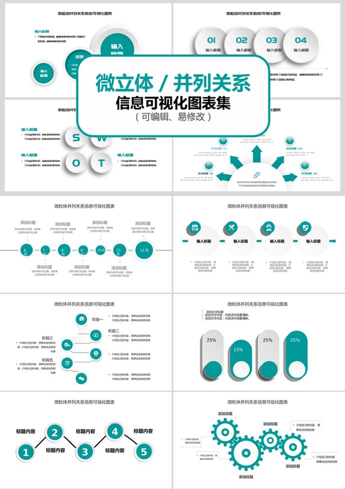 绿色简约微立体并列关系信息可视化PPT图表集