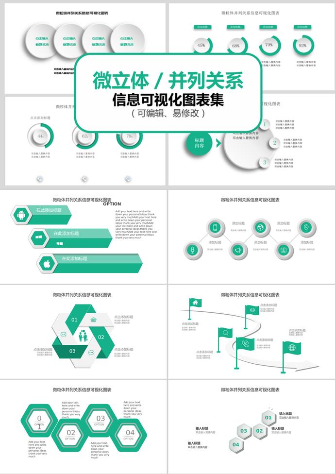 绿色简约微粒体并列关系信息可视化PPT图表