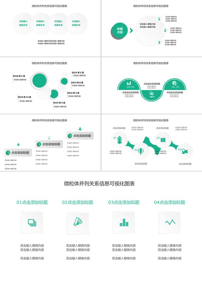 绿色简约微粒体并列关系信息可视化PPT图表-2