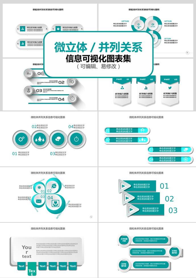 绿色微立体并列关系信息可视化PPT图表集