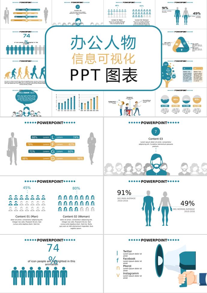 青绿风办公人物信息可视化PPT图表