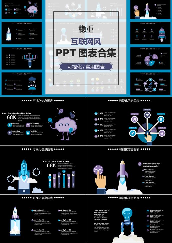 深色稳重风互联网可视化实用PPT图表合集