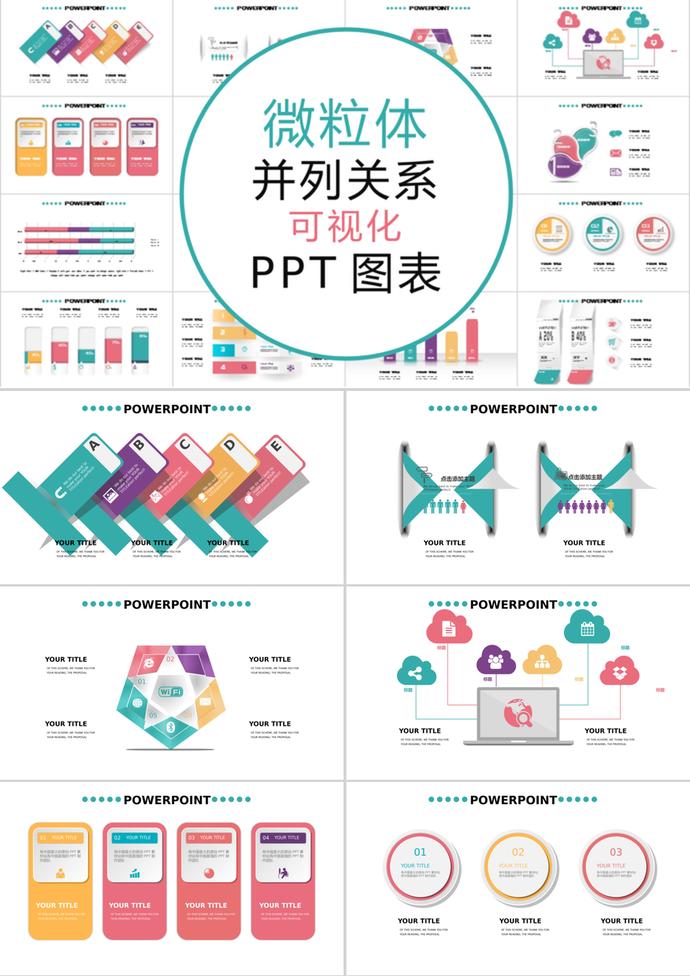 微立体风并列关系可视化PPT图表