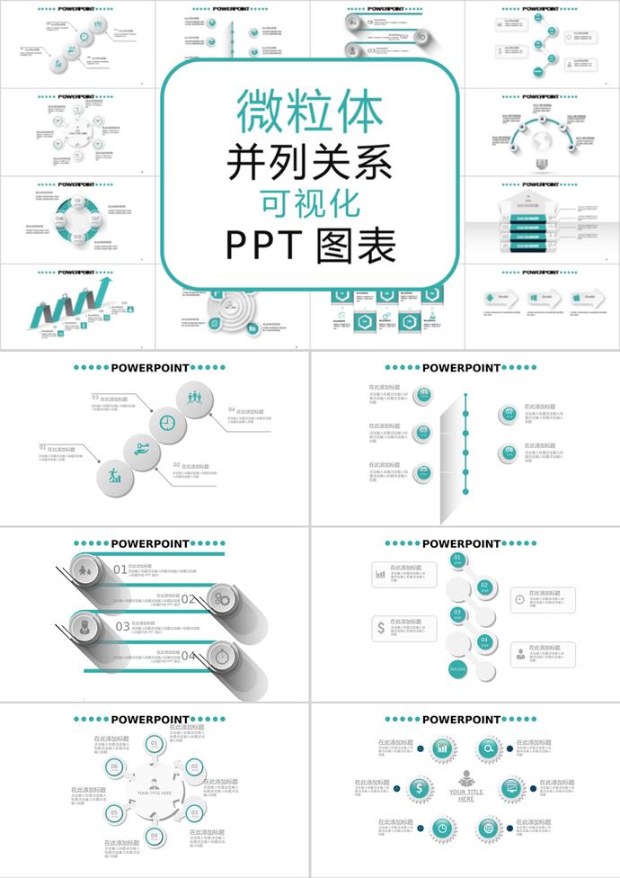 微粒体绿色风并列关系可视化PPT图表