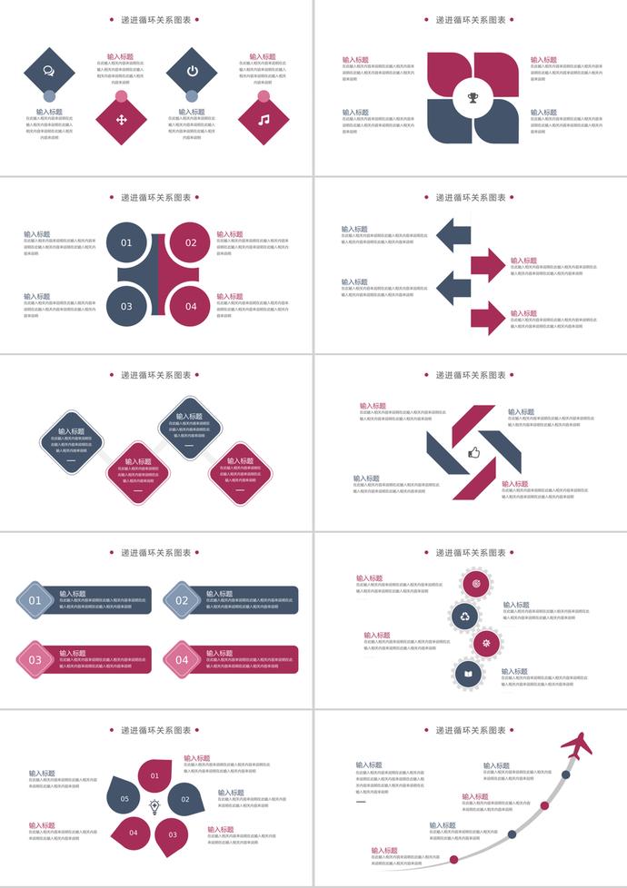 枣红风格递进循环信息可视化PPT图表-1