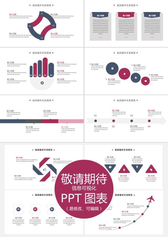 枣红风格递进循环信息可视化PPT图表-2