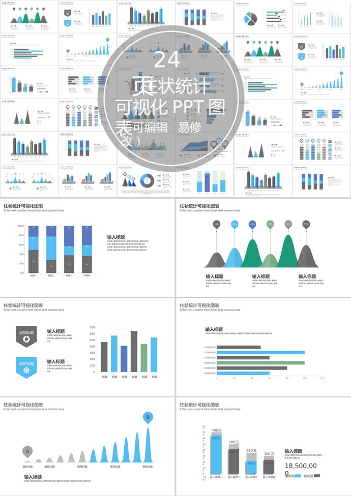 柱状风格统计可视化PPT图表