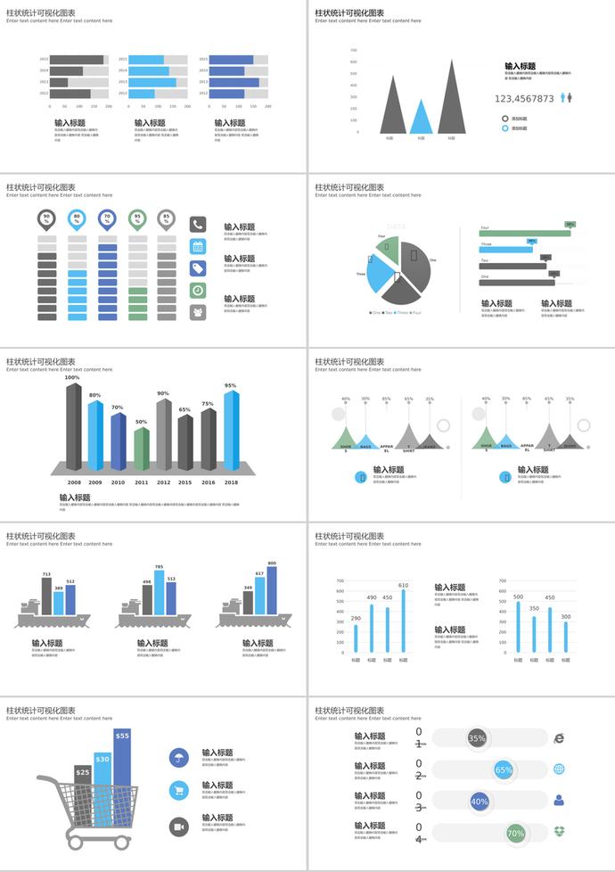 柱状风格统计可视化PPT图表-1
