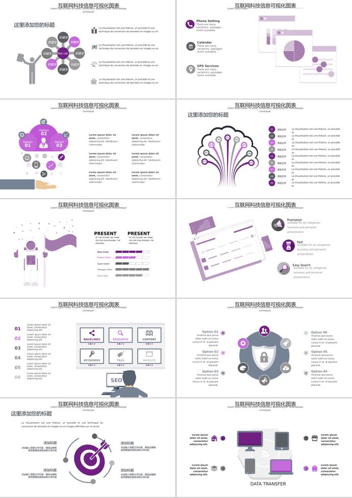 紫色风格互联网科技信息可视化PPT图表模板-1