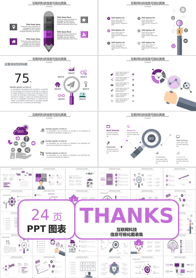 紫色风格互联网科技信息可视化PPT图表模板-2