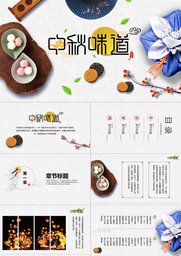 传统节庆中秋节中国风主题PPT模板