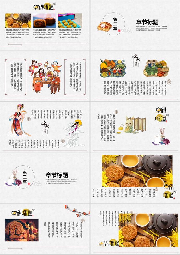 传统节庆中秋节中国风主题PPT模板-1