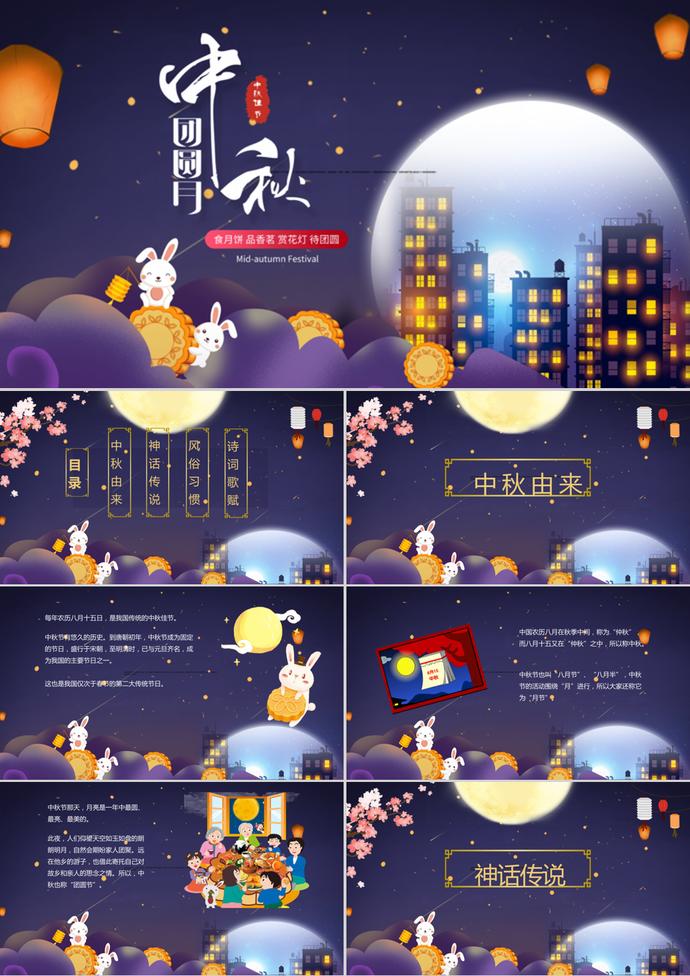传统节日八月十五中秋节PPT模板