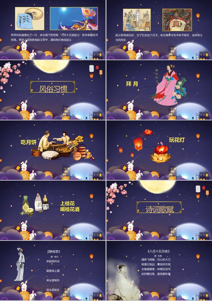 传统节日八月十五中秋节PPT模板-2