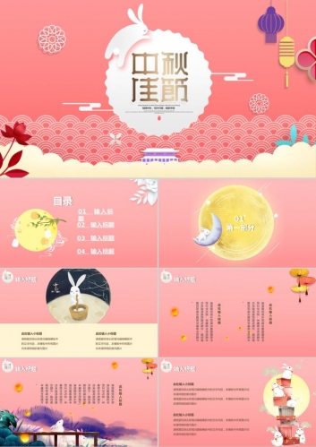 粉色卡通剪纸中秋节PPT模板
