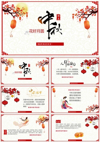 个性唯美中秋节贺卡PPT模板