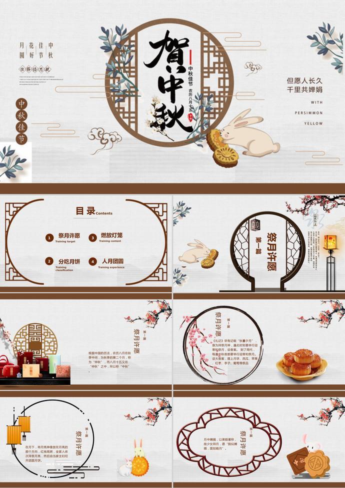 古典复古色中国风中秋节PPT模板