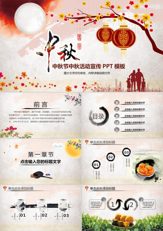 古典中国风中秋节宣传PPT模板