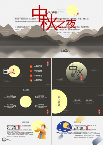 褐色文艺中国风中秋节PPT模板