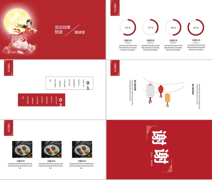 红色中国风中秋节活动PPT模板-2