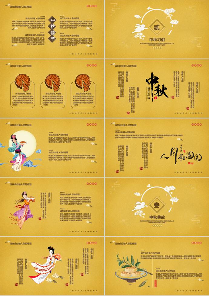 金黄色典雅中秋节文化介绍PPT模板-1