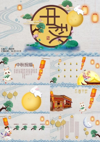卡通可爱中秋节PPT模板
