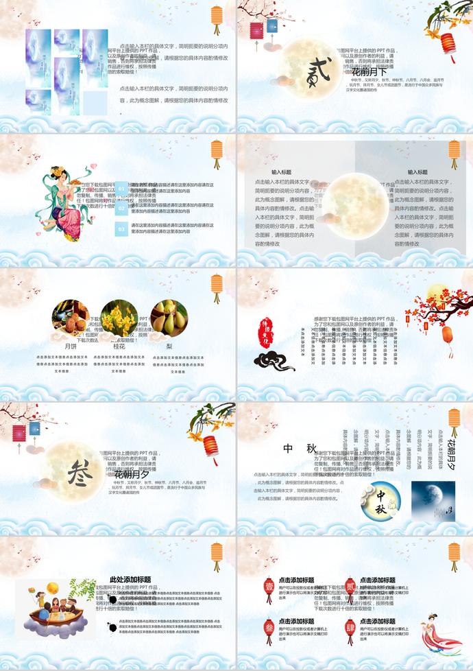 团圆中秋节节日活动动态PPT模板-1
