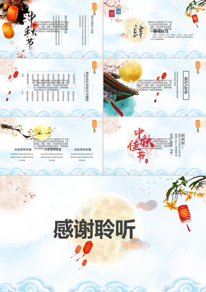 团圆中秋节节日活动动态PPT模板-2