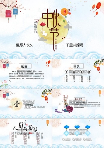 团圆中秋节节日活动动态PPT模板