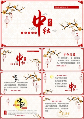 唯美中秋节贺卡PPT模板