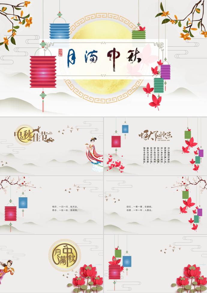 中国风中秋节动态祝福贺卡PPT模板