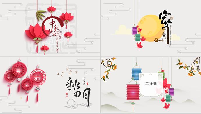 中国风中秋节动态祝福贺卡PPT模板-1