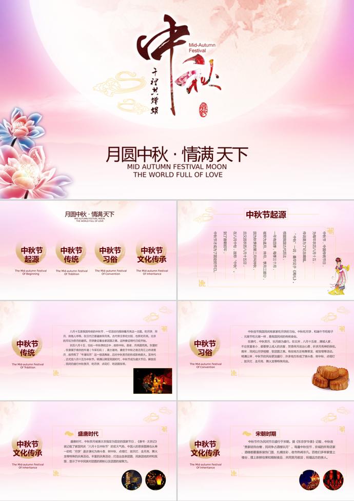 中秋节快乐活动策划宣传PPT模板