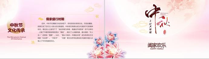 中秋节快乐活动策划宣传PPT模板-1