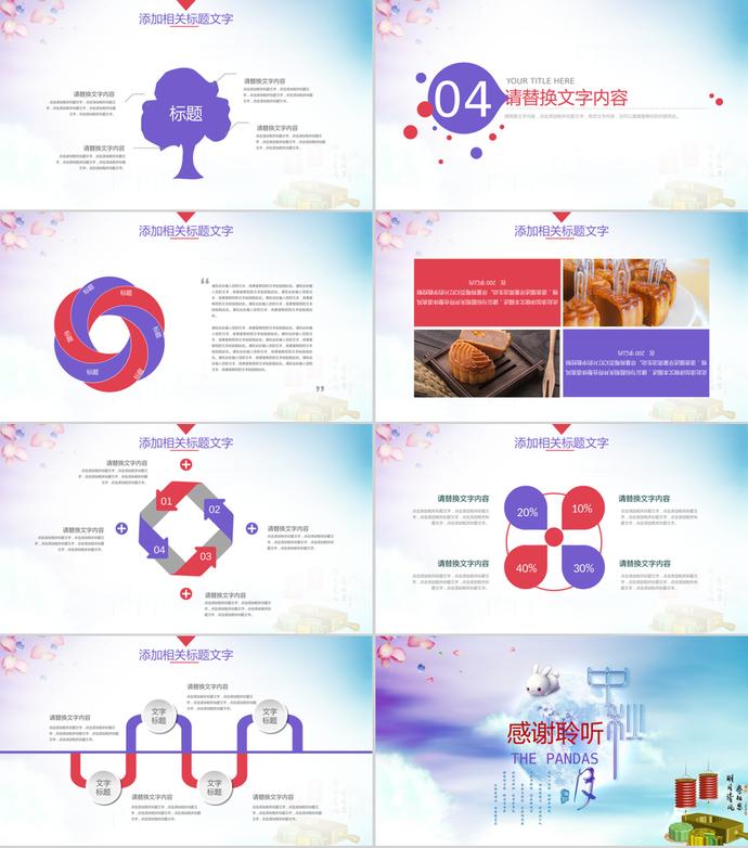 创意中国传统文化中秋节PPT模板-2