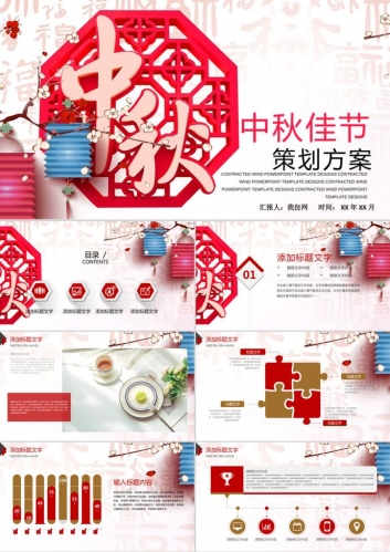 创意中秋节策划活动PPT模板